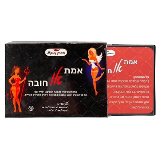 אמת או חובה